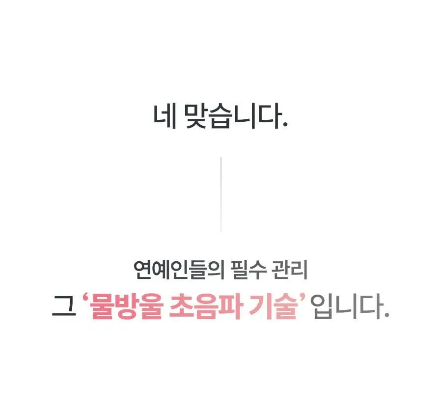[물방울초음파 1등 디바이스] 톰 더 글로우 시그니처 누디 핑크 상세페이지 16